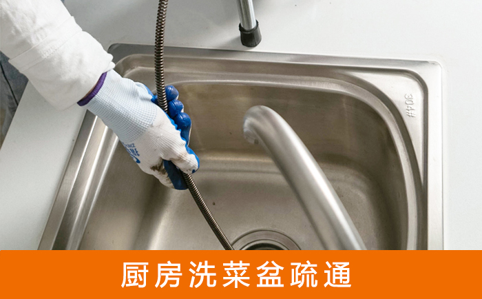 钦北洗菜池疏通